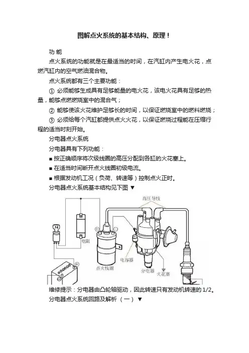 图解点火系统的基本结构、原理！