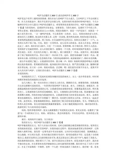 呵护为话题作文600字,成长的呵护作文600字 