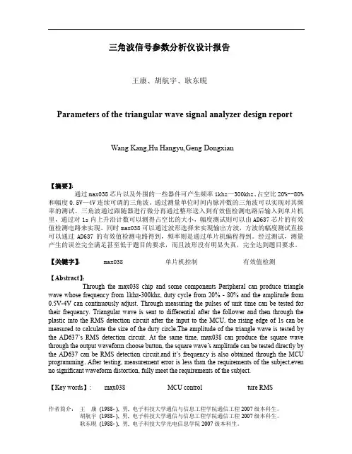 三角波信号参数分析仪设计报告