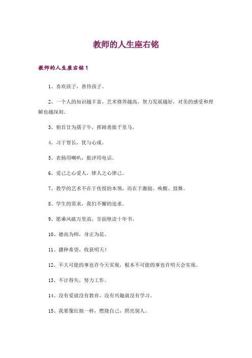 教师的人生座右铭