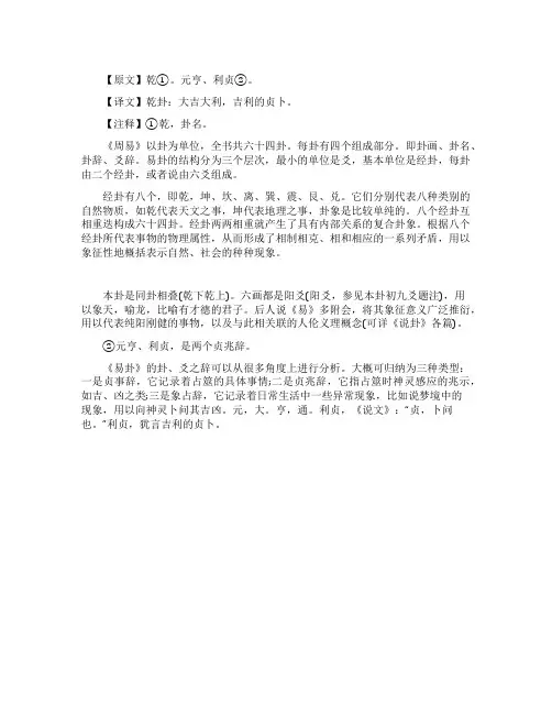 《易经》六十四卦详解乾为天