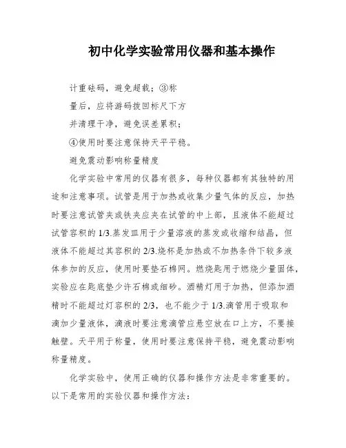 初中化学实验常用仪器和基本操作
