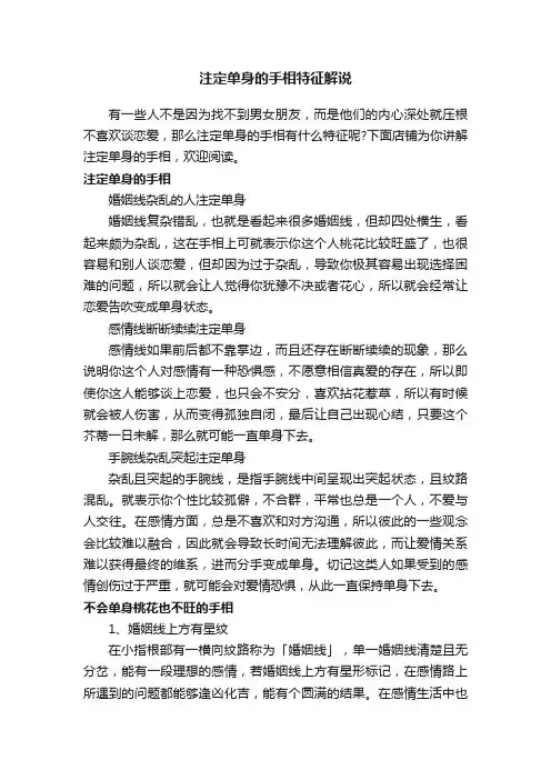 注定单身的手相特征解说