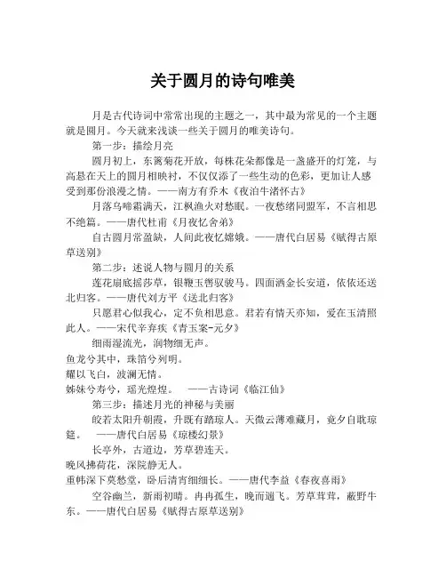 关于圆月的诗句唯美