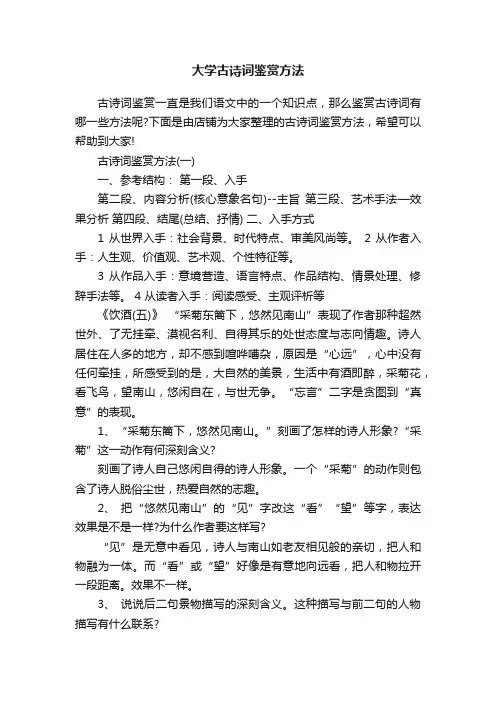 大学古诗词鉴赏方法