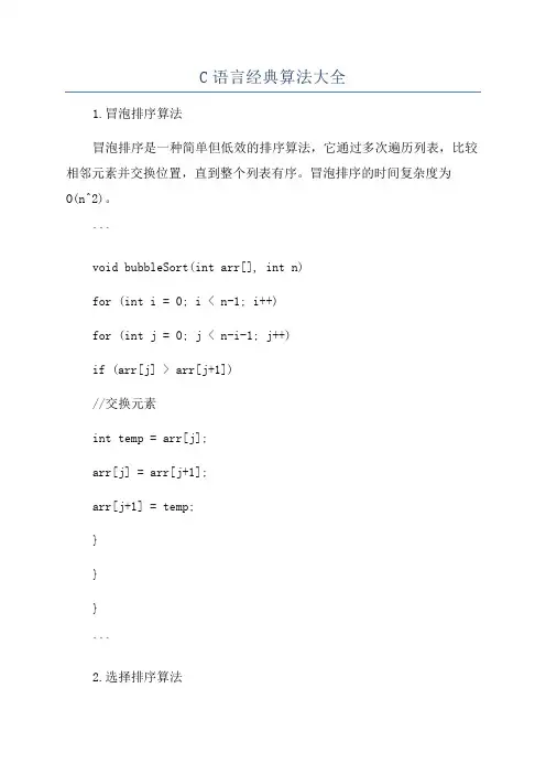 C语言经典算法大全