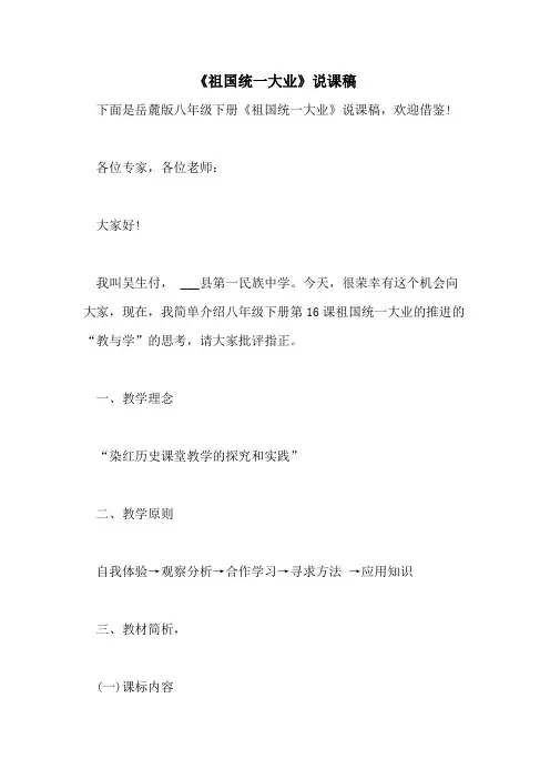 2021年《祖国统一大业》说课稿