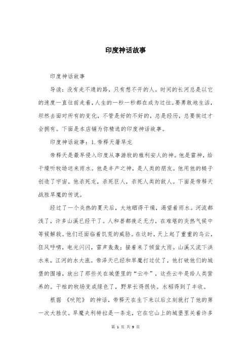 印度神话故事