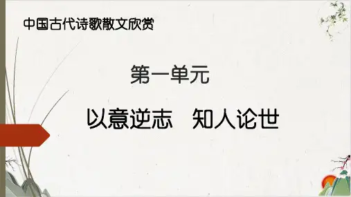 人教版高中语文选修《中国古代诗歌散文欣赏》之《长恨歌》课堂课件PPT(39张)-优秀课件
