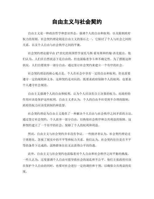自由主义与社会契约