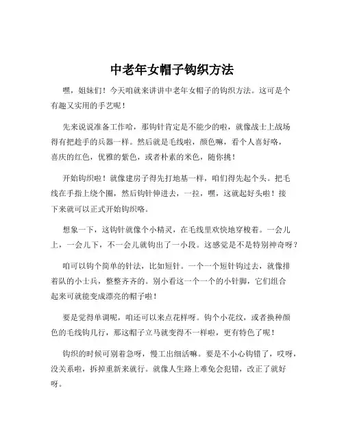 中老年女帽子钩织方法