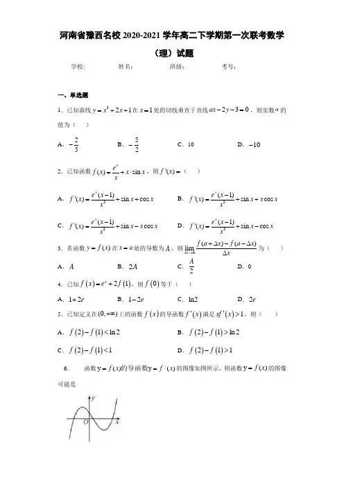 河南省豫西名校2020-2021学年高二下学期第一次联考数学(理)试题