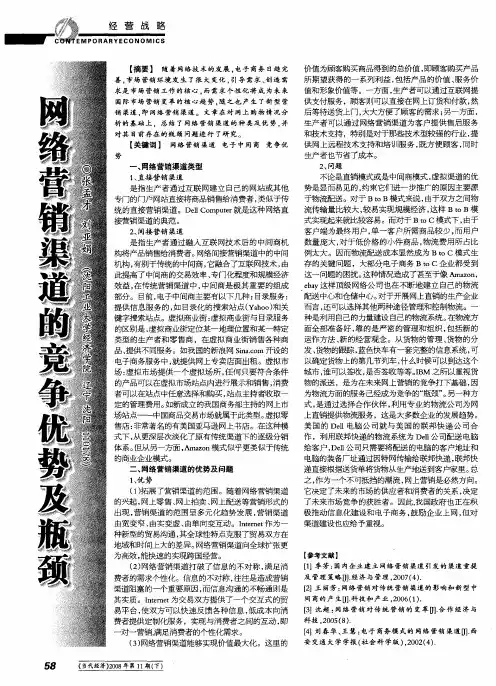 网络营销渠道的竞争优势及瓶颈