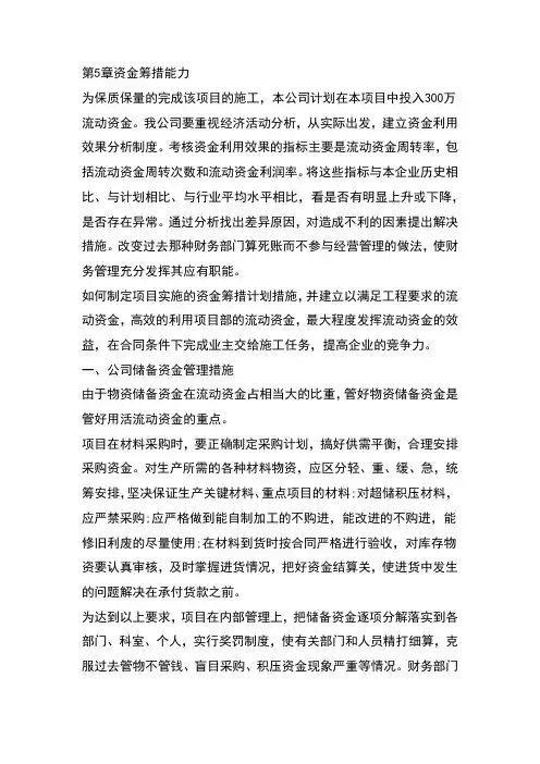 (完整版)第5章资金筹措能力