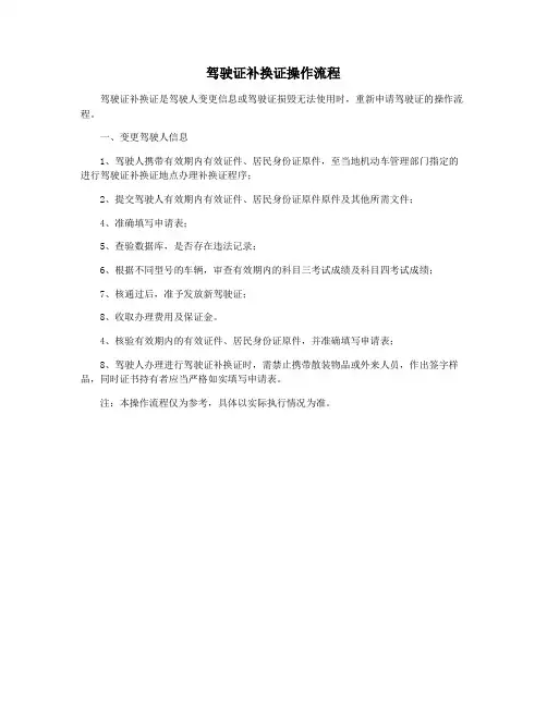 驾驶证补换证操作流程