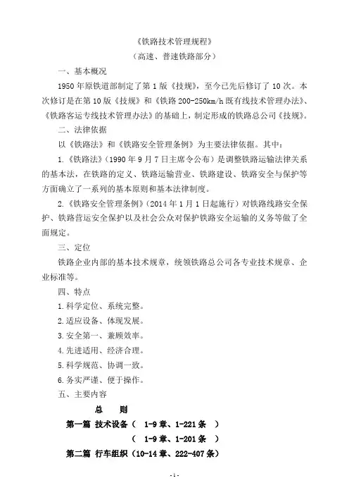 技规、行规、行细重点学习培训资料