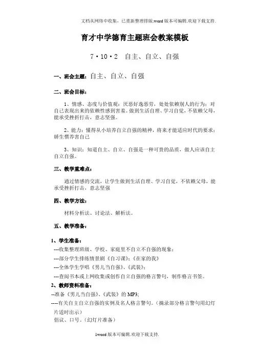 自主、自立、自强