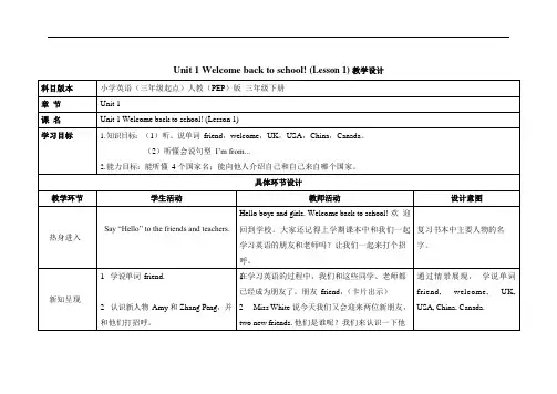 人教PEP版三年级英语下册《Unit 1》第一课时精品教案教学设计优秀公开课