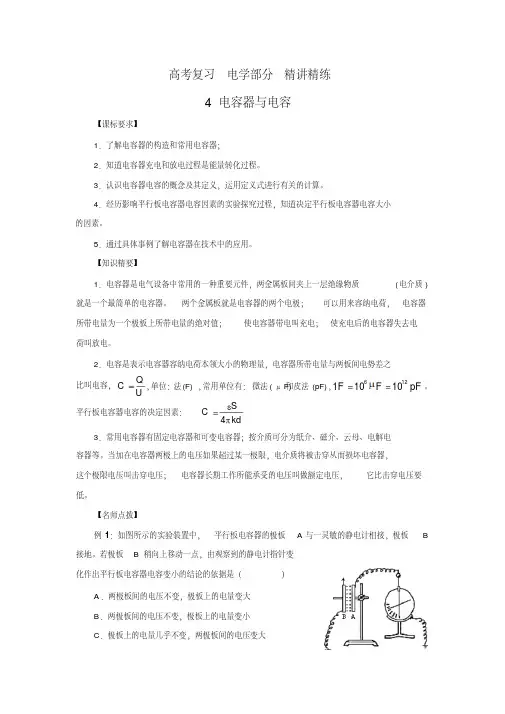 2012届高考物理静电场专题复习教案3