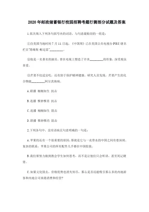 2020年邮政储蓄银行校园招聘考题行测部分试题及答案