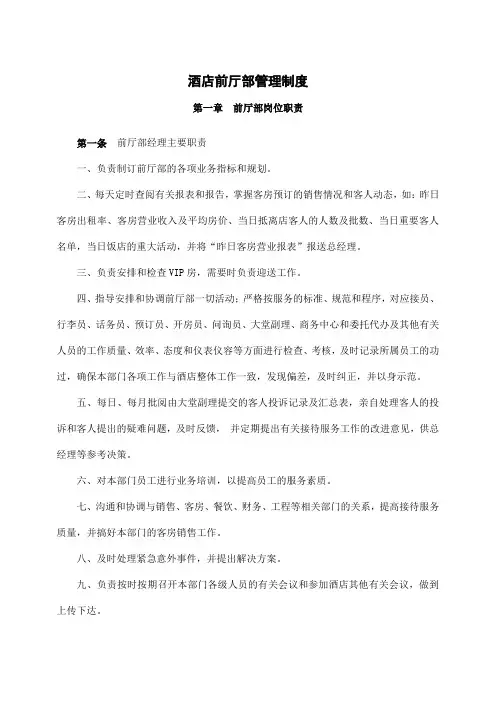 酒店前厅部管理制度