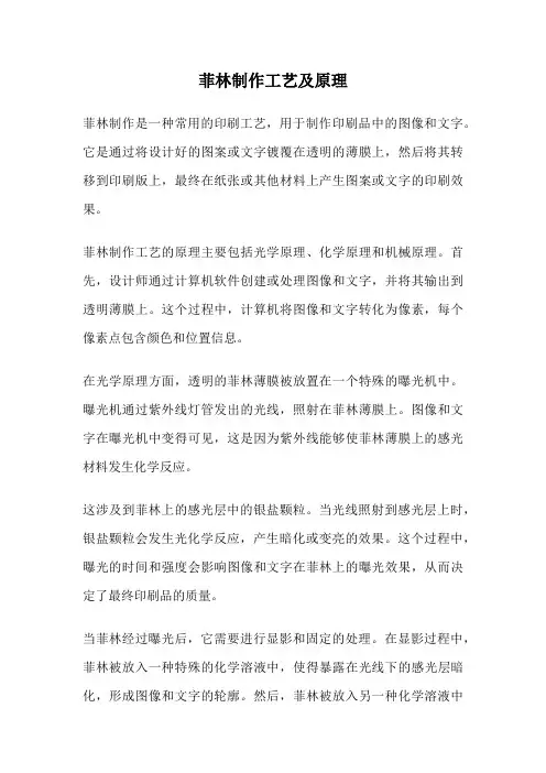 菲林制作工艺及原理