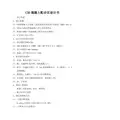 C30混凝土配合比设计书