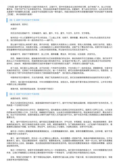 国旗下的讲话端午节演讲稿【五篇】