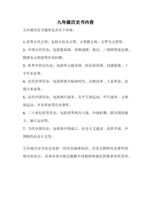 九年级历史书内容