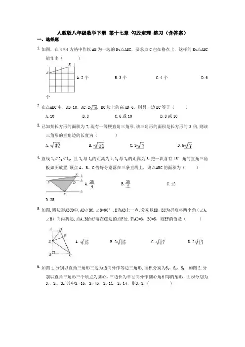 【三套打包】厦门市人教版初中数学八年级下册第十七章勾股定理单元试卷(1)