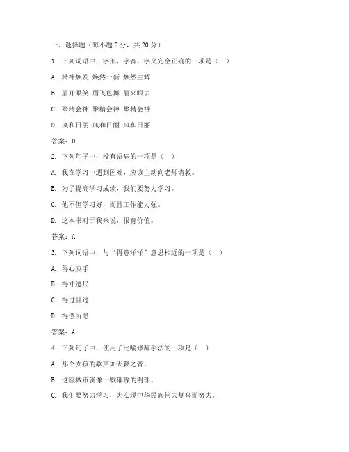 中考语文冲刺模拟试卷答案