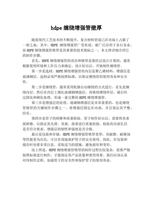 hdpe缠绕增强管壁厚