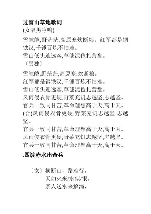过雪山草地歌词