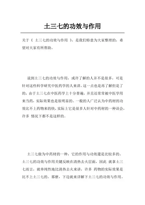 土三七的功效与作用