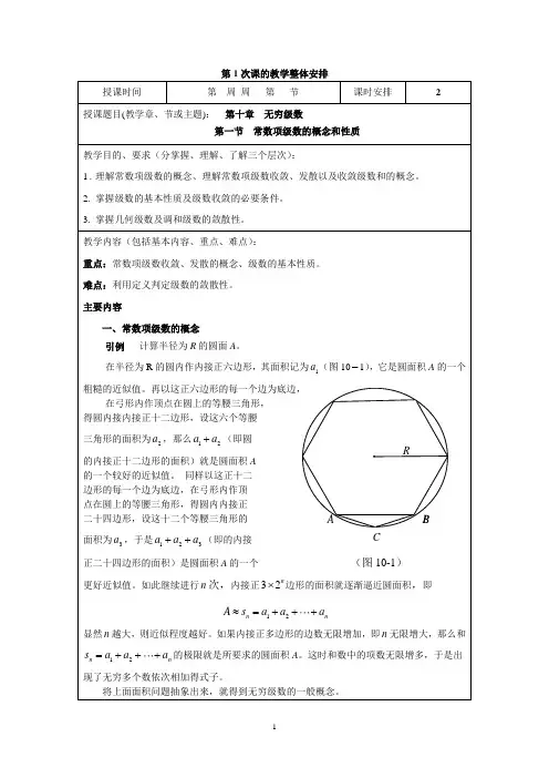 高等数学第十章  无穷级数教案
