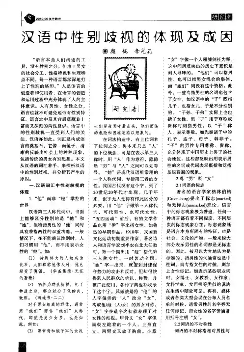 汉语中性别歧视的体现及成因