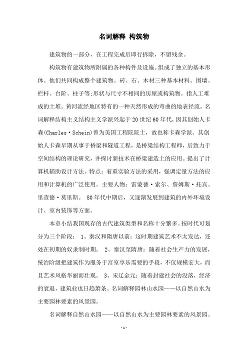 名词解释 构筑物