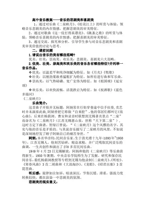 音乐的悲剧美与喜剧美教案