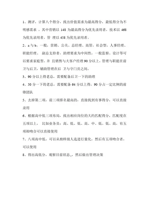 价值需求测评关键点