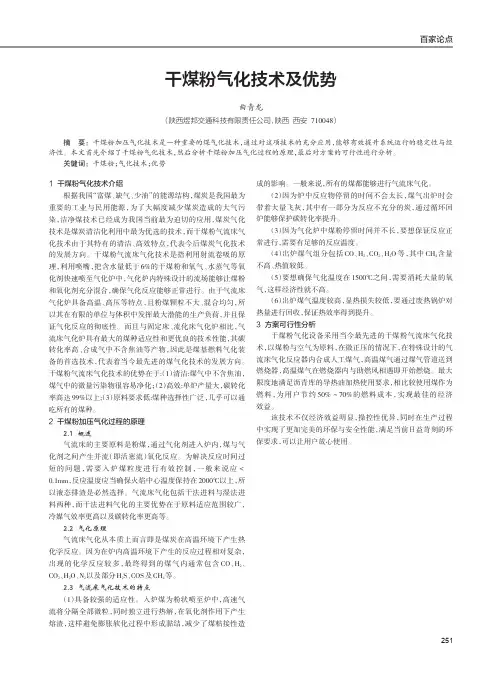 干煤粉气化技术及优势
