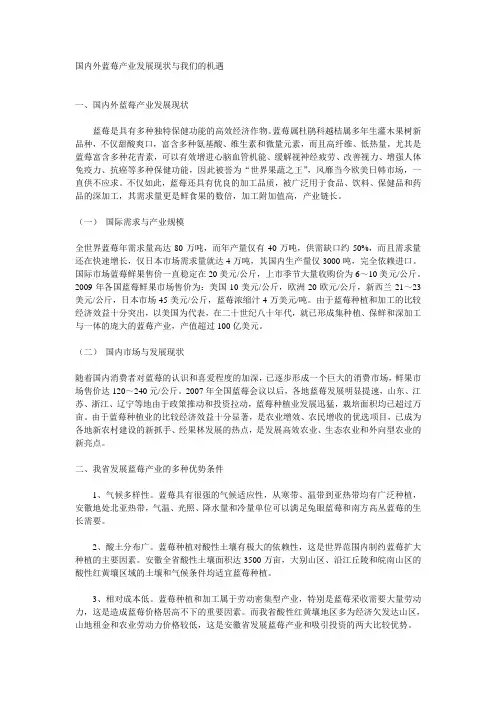 国内外蓝莓产业发展现状与我们的机遇