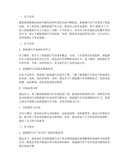 新能源汽车实习报告