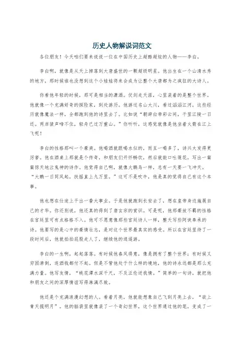 历史人物解说词范文