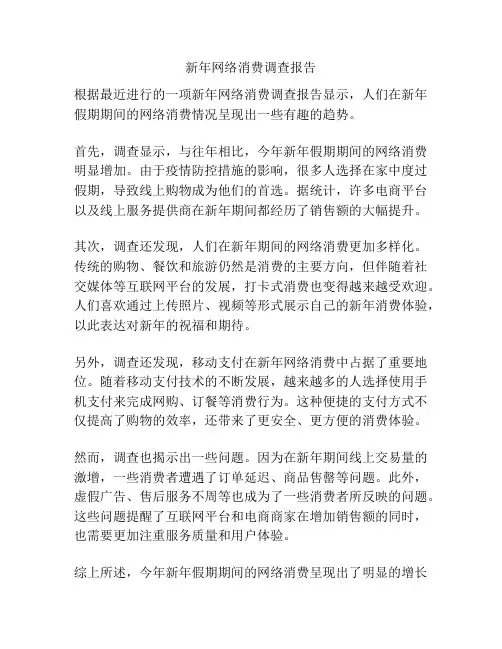新年网络消费调查报告