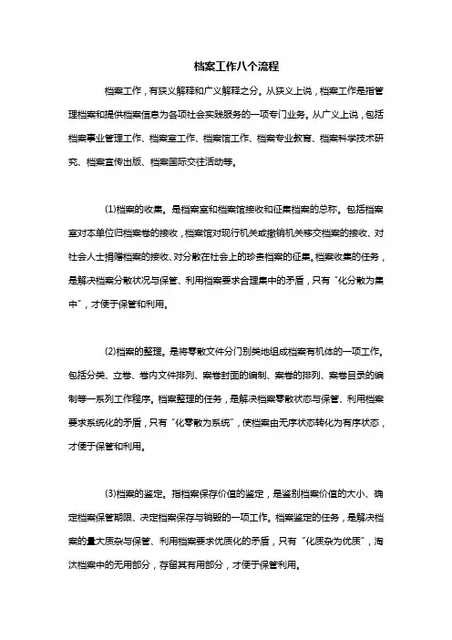 档案工作八个流程