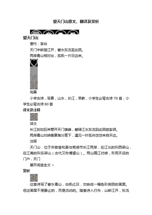 望天门山原文、翻译及赏析