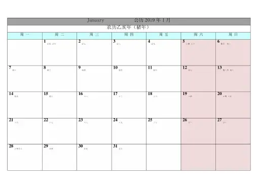 2019年日历表记事月历WORD完美打印版