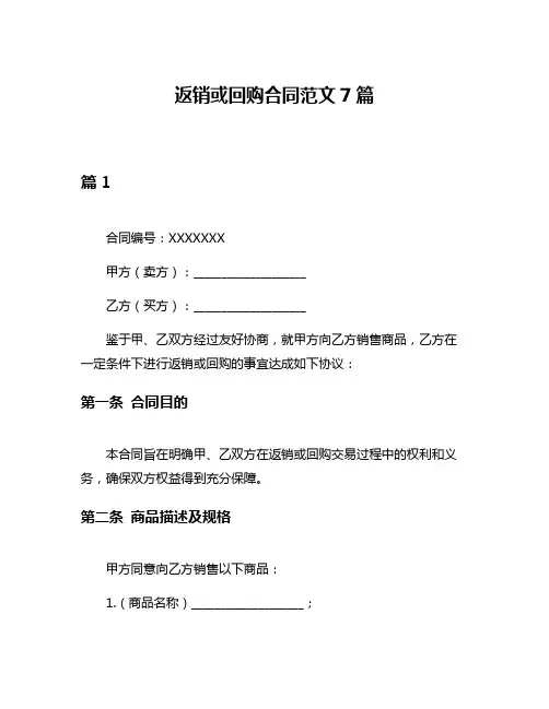 返销或回购合同范文7篇