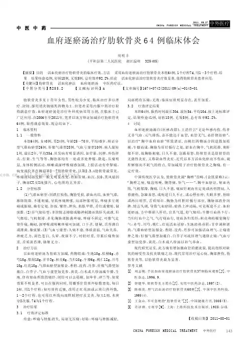 血府逐瘀汤治疗肋软骨炎64例临床体会