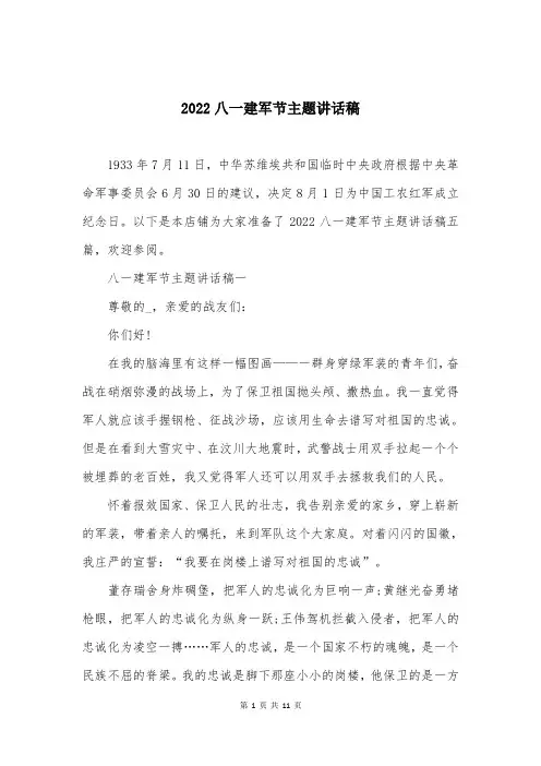 2022八一建军节主题讲话稿